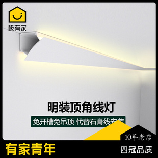 LED明装两面发光顶角线灯带 免吊顶天花石L膏线阴角墙角线条灯铝