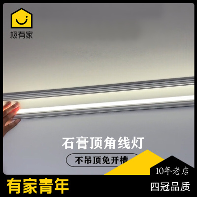 LED顶角线灯客厅发光石膏线灯条明装阴角线条灯免吊顶墙角洗墙灯