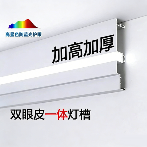 明装免吊顶免开槽双眼皮线条灯