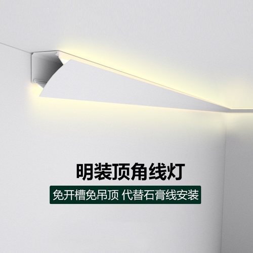 两面发光顶角线灯天花石膏线