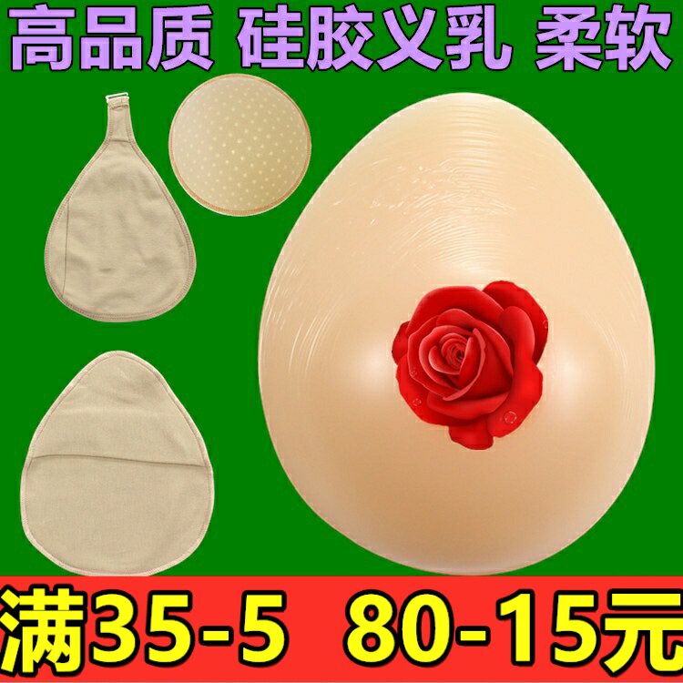 包邮水滴形加厚术后硅胶义乳义胸假胸伪娘男用假乳房乳晕女CD变装