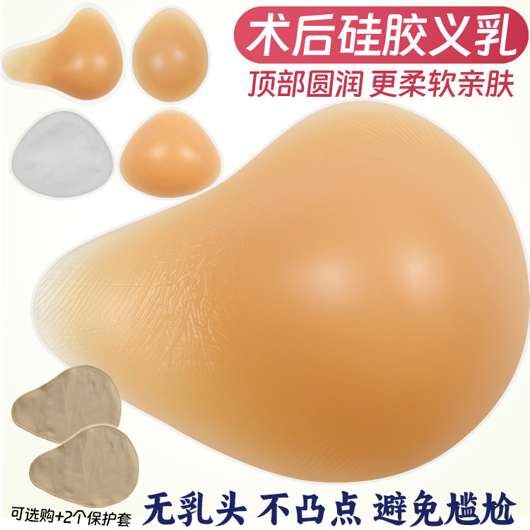 新款无乳头硅胶义乳假胸假乳房乳腺胸垫女用术后专用含棉质保护套