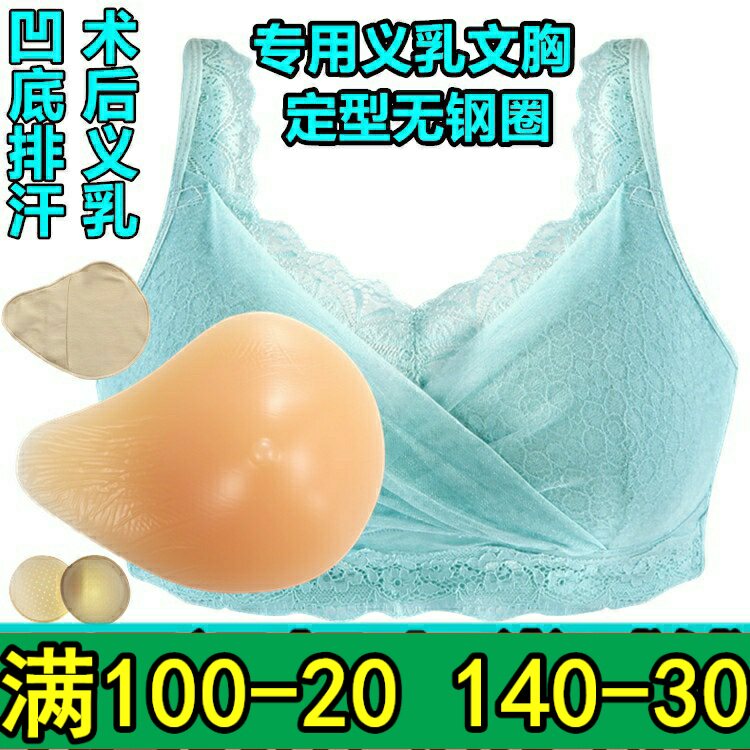 abc义乳术后无钢圈文胸包邮套装