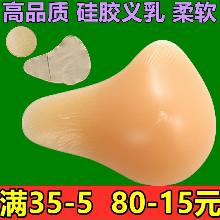 加长形术后专用硅胶义乳