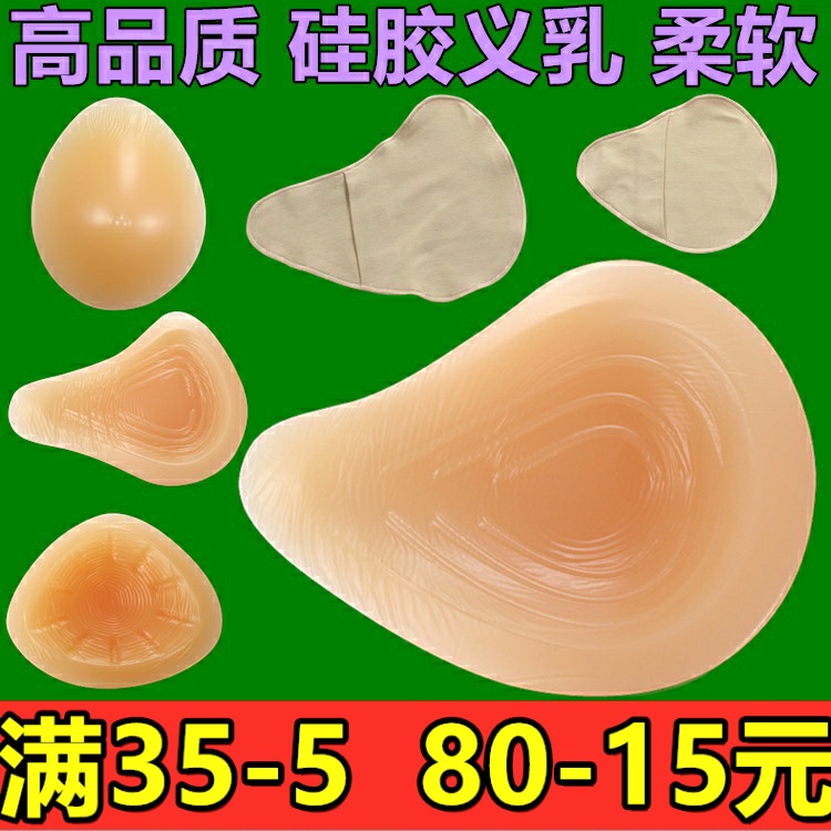 包邮新款凹底透气三角形硅胶义乳术后假胸假奶假乳房胸垫加厚丰满