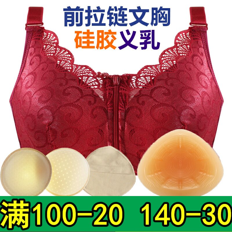 前拉链术后硅胶义乳定型文胸