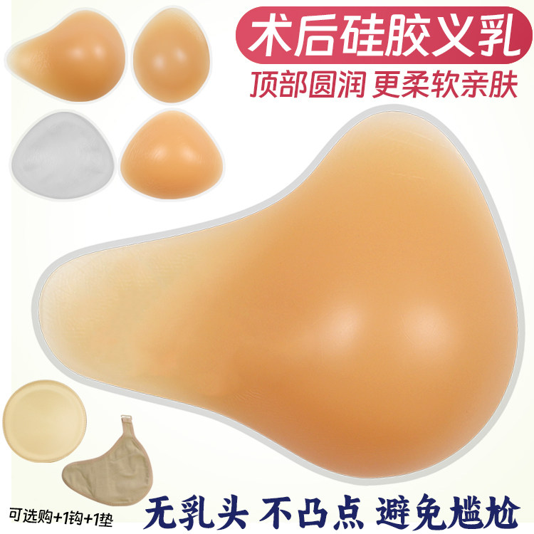 新款无乳头硅胶义乳假胸假乳房乳腺术后专用含挂钩保护套胸垫腋下