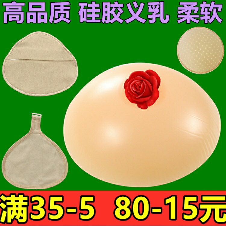 包邮圆形加厚术后硅胶义乳义胸假胸CD变装乳晕女胸垫伪娘男假乳房