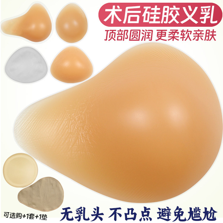 新款无乳头硅胶义乳含胸垫保护套术后切除专用假胸假乳房义胸腋下