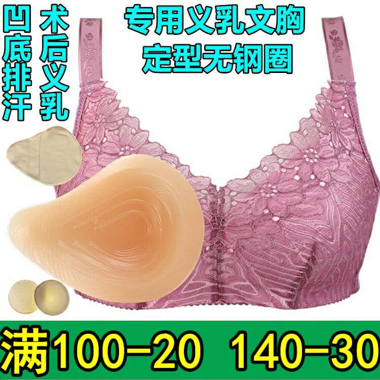 硅胶义乳术后无钢圈定型薄款文胸