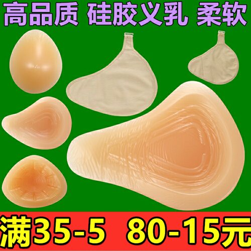硅胶义乳术后专用保护套胸垫包邮
