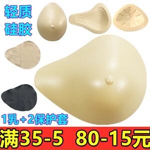 包邮领劵减钱轻质硅胶义乳乳腺术后假胸乳房加厚变装小胸平胸变BC