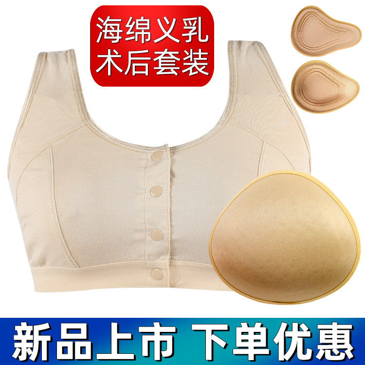 文胸加义乳术后切除套装
