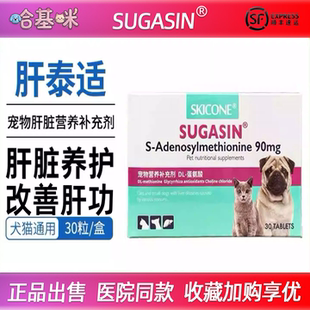 宠诺肝泰适SUGASIN宠物护肝片猫犬肝脏解毒片肝脏养护改善肝功能