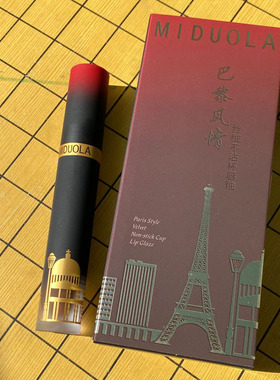 MIDUOLA咪朵拉巴黎风情丝绒哑光不易沾杯唇釉不掉色雾面欧美口红