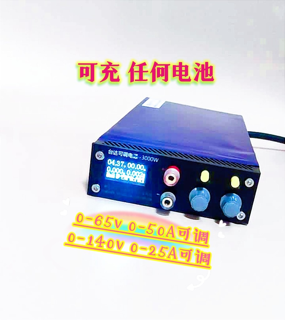 电动车大功率可调，充电器可以充任何种类，任何电压的电池。