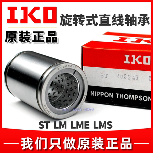 IKO直线轴承ST7095100ST162837B
