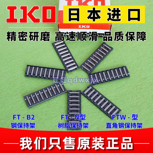 IKO平面滚针轴承FT251535254035