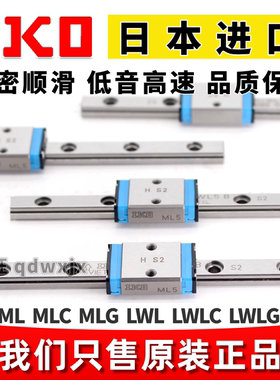 日本IKO直线导轨滑块MLC/ML3/5/7/9/12/15/20/25自润滑免维护线轨