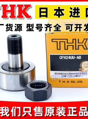 日本THK滚针滚轮轴承CFN6 8RA CF12 16 CFT20  CFH24 CFH30UUR-AB