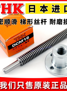 THK梯形丝杆锌合金耐磨损DCM12 14 16 18 20  25 28 32 DCM36螺母