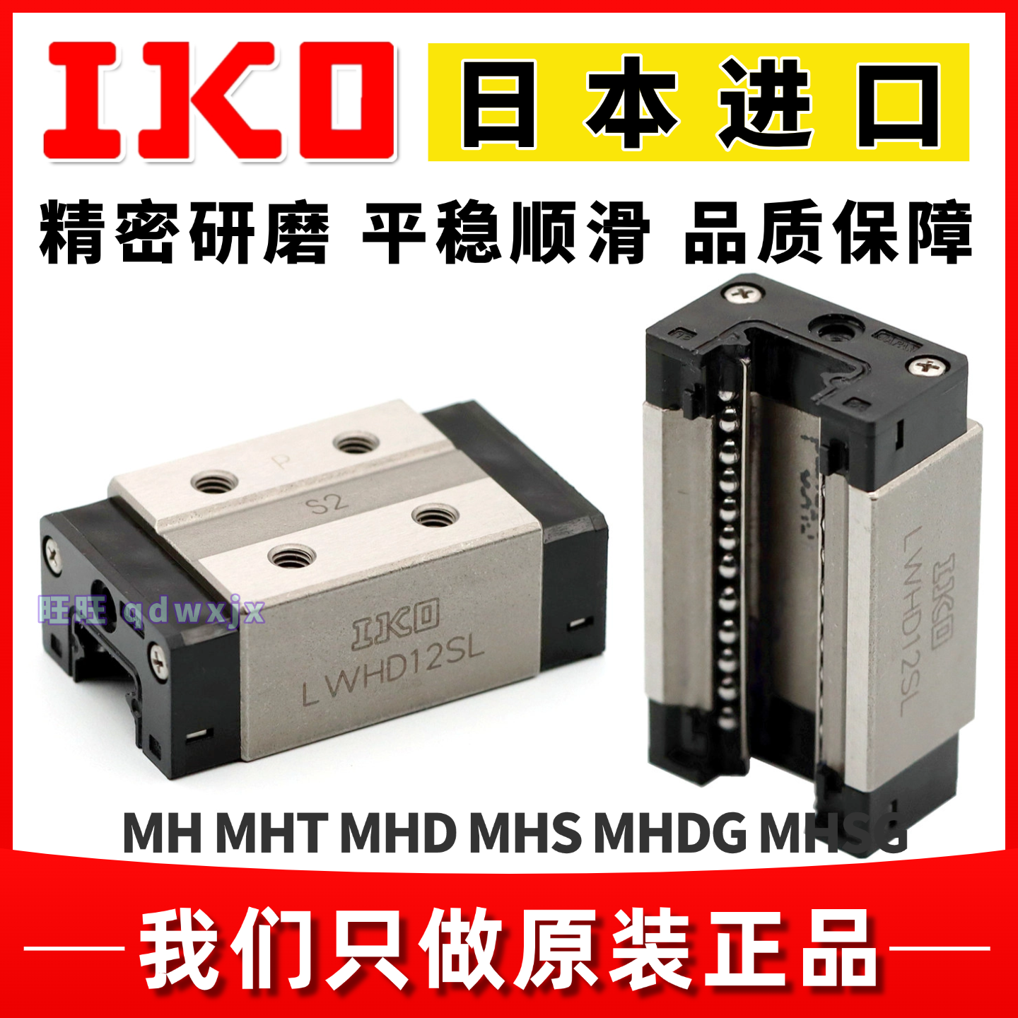 日本IKO直线导轨滑块LWHD8SL LWHD10SL LWHD12SL LWHD20 精密滑轨