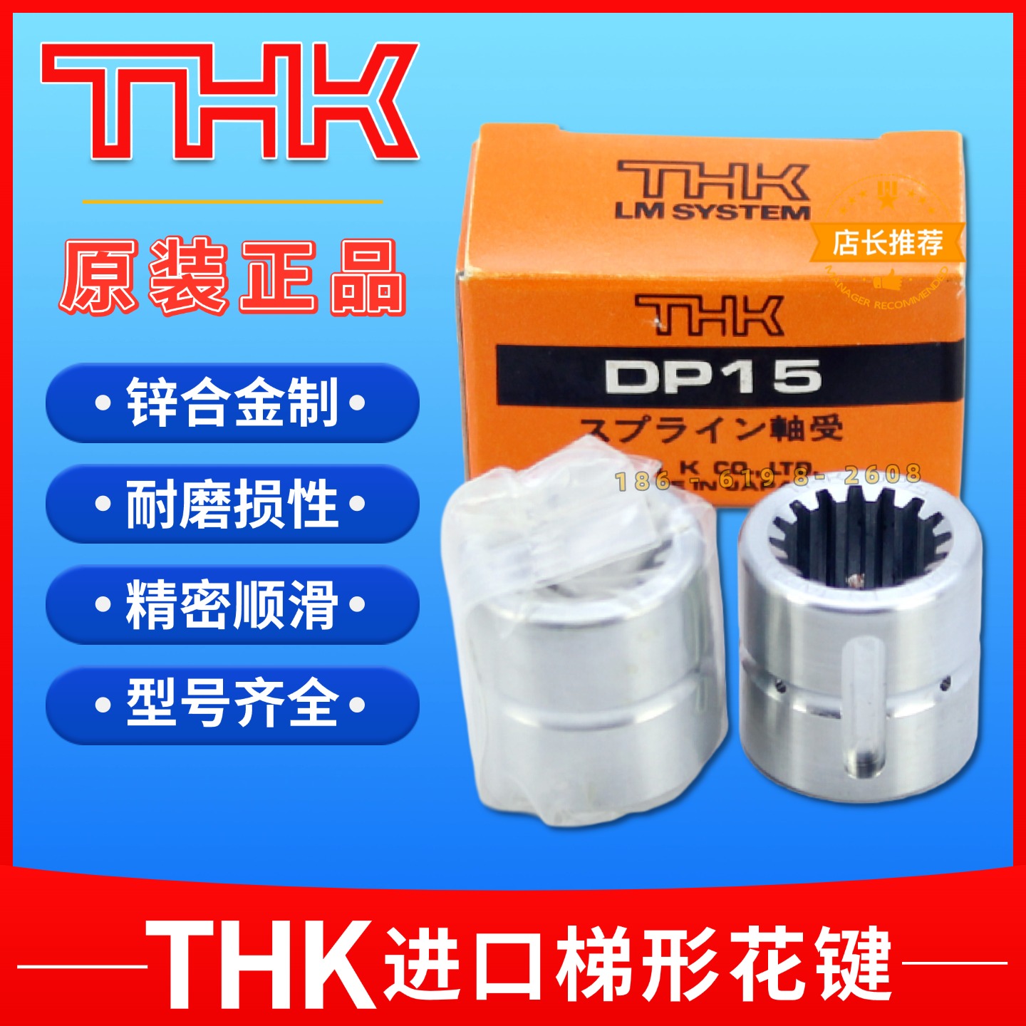 THK梯形花键DP15DP17DP253012