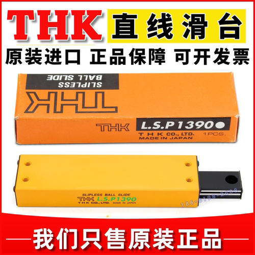 THKLSP134013652050直线滑台