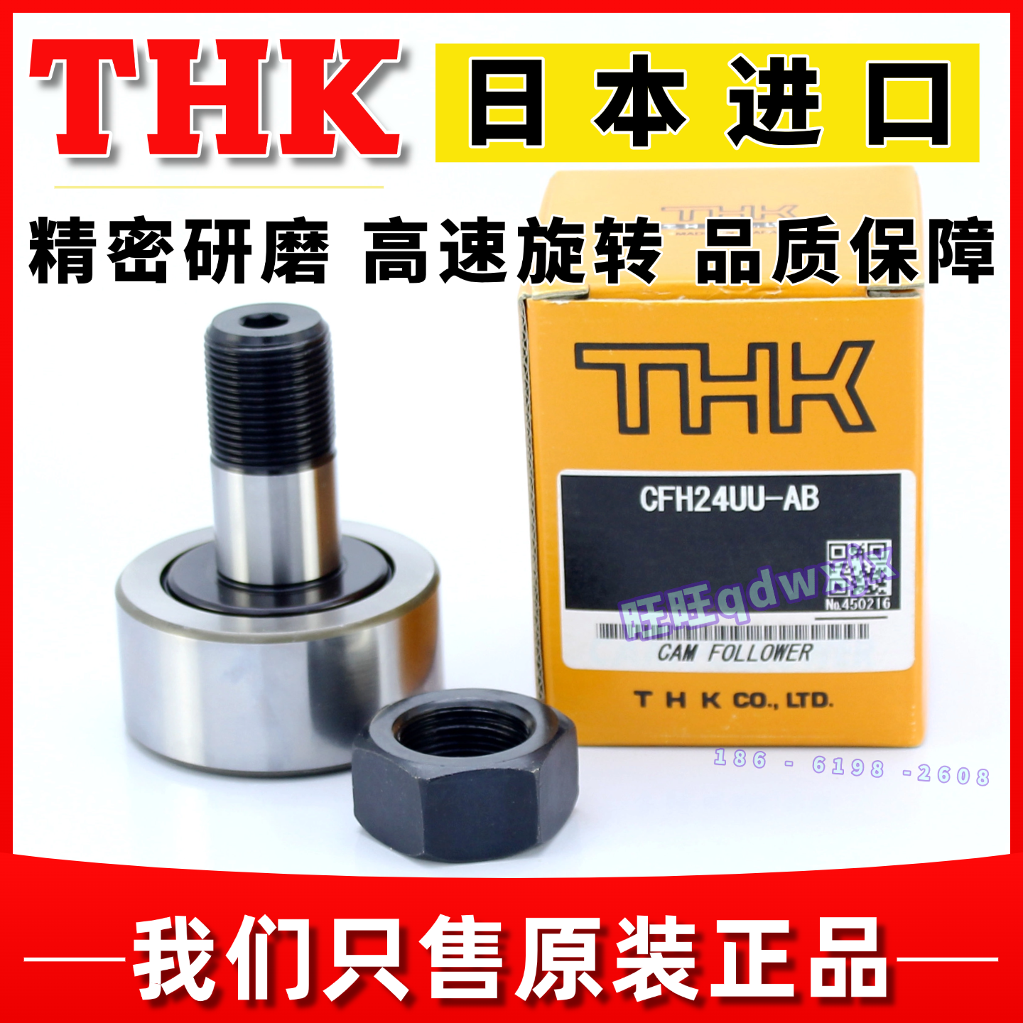 THK滚轮螺栓轴承CFH24CFT2016R