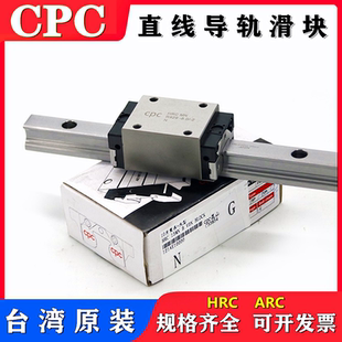 臺(tái)灣CPC直線導(dǎo)軌滑塊ARC 55MN HRC15