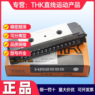 日本THK可分离型导轨滑块HR918 1530 2042 2555 HR3065 3575 4085