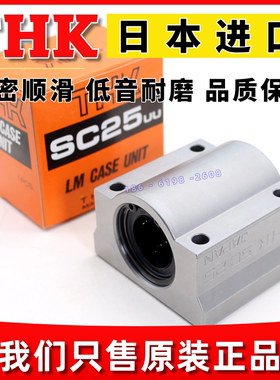 日本THK直线轴承滑块SL16 SC25 30 35 40 50进口滚珠导套箱式轴承