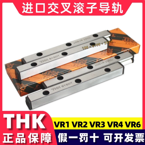 THK交叉滚子导轨VR9-200VR9-300
