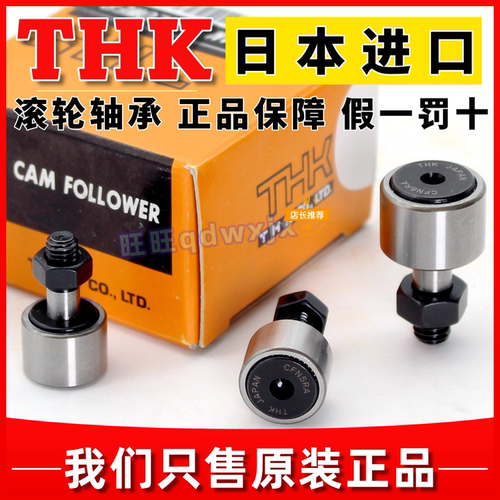 THK滚珠凸轮轴承CFN6CRN8RA原装