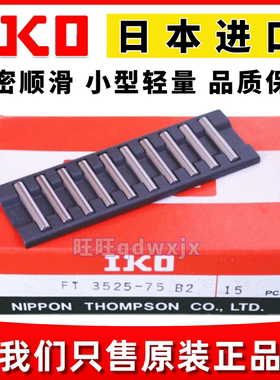 IKO平面滚针轴承FT2010 3020N FT3525 FT4030 FT5043滚柱直排滑轨