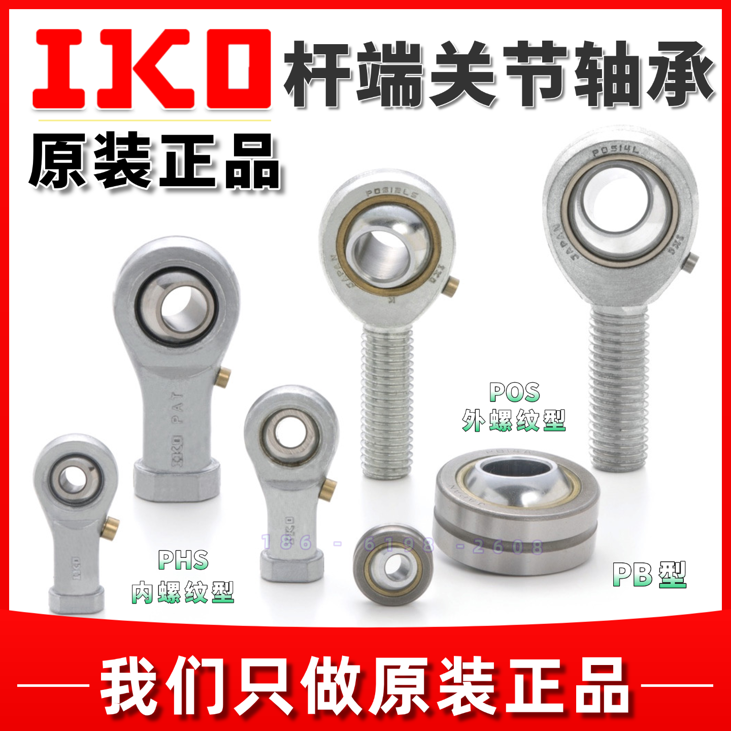 IKO杆端关节轴承PHS12P0S1622EC