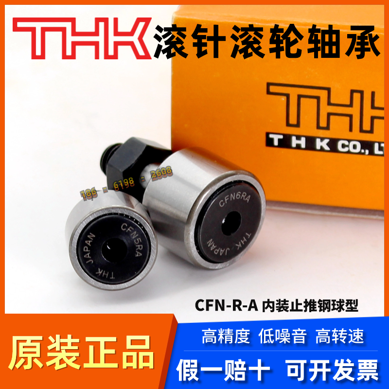 THK滚针滚轮轴承CFN5681012RA