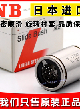 正品NB旋转式直线轴承SR10 8 12SR16B SR20B SR25B 30 35滚珠衬套