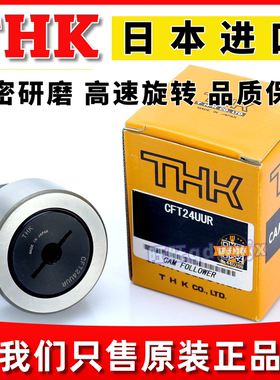 THK滚针滚轮轴承 CFT6 8 10 CFT12 CFT16 18 CFT20CFT24 CFT30UUR