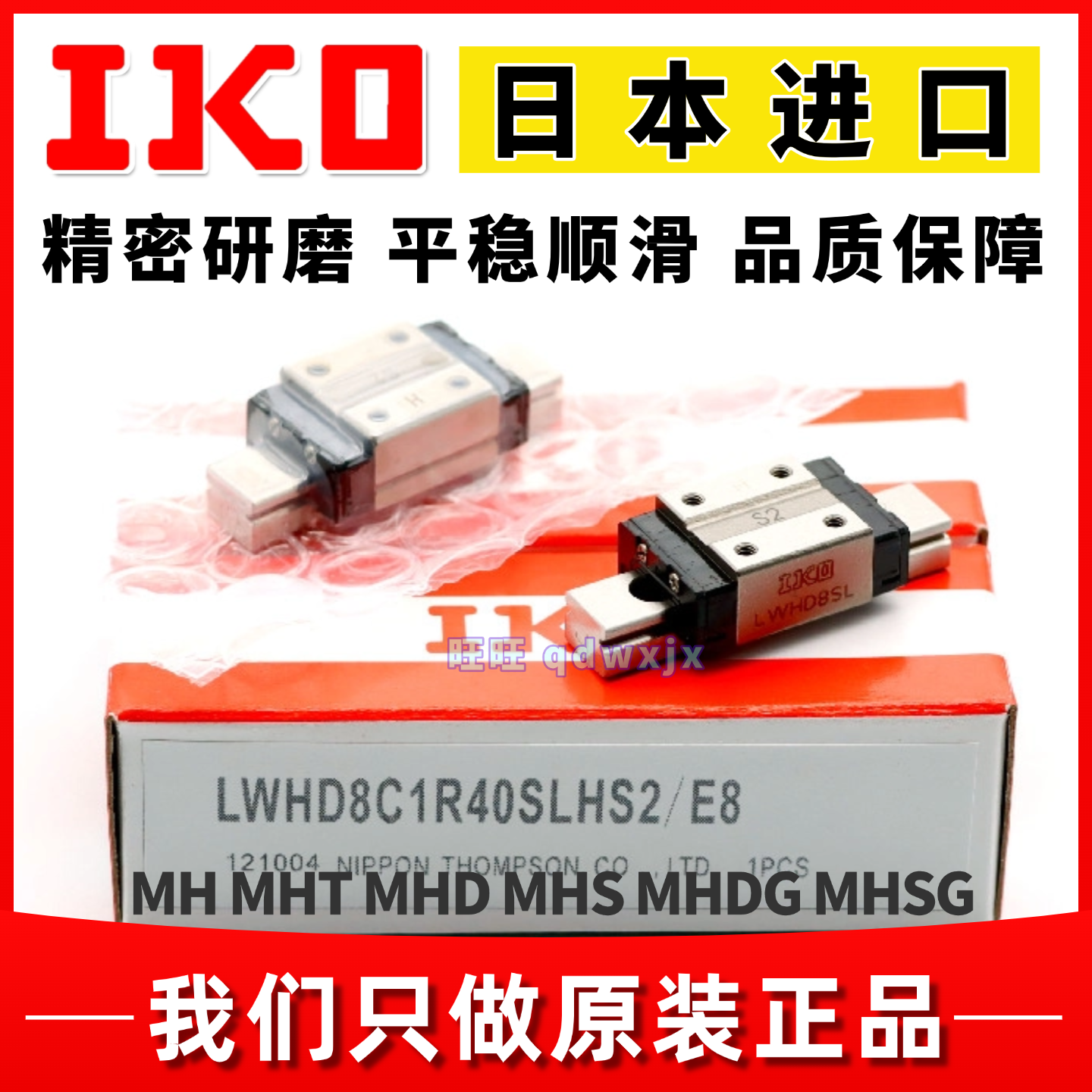 IKO直线导轨滑块LWHD8 MHD10 LWHD12SL LWHS20SL MXD12SL