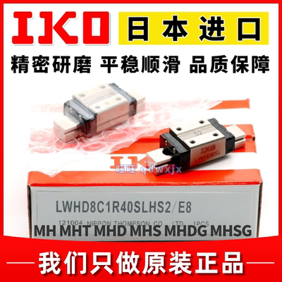IKO导轨滑块MHDLWHD81012SL