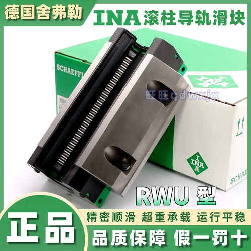 INARWU4555RWU65FHL导轨滑块