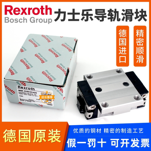 力士乐导轨滑块R044R165116223