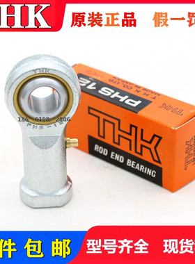 日本THK鱼眼杆端关节轴承POS PHS5 6 8 10 12 16 20 22 25 PHS30L