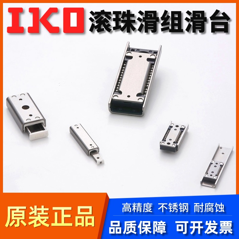 IKO精密滚珠滑组导轨BSR1230 BSR1530 1540 1550 2050 2070 60SL