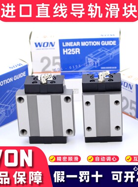 韩国WON直线导轨滑块H15R H20R H25F H30F S15R M9 12C/N滑轨轴承