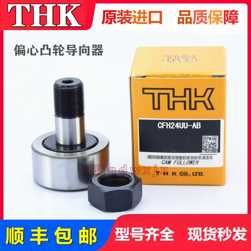 正品THK滚针滚轮轴承CFH2420UUR