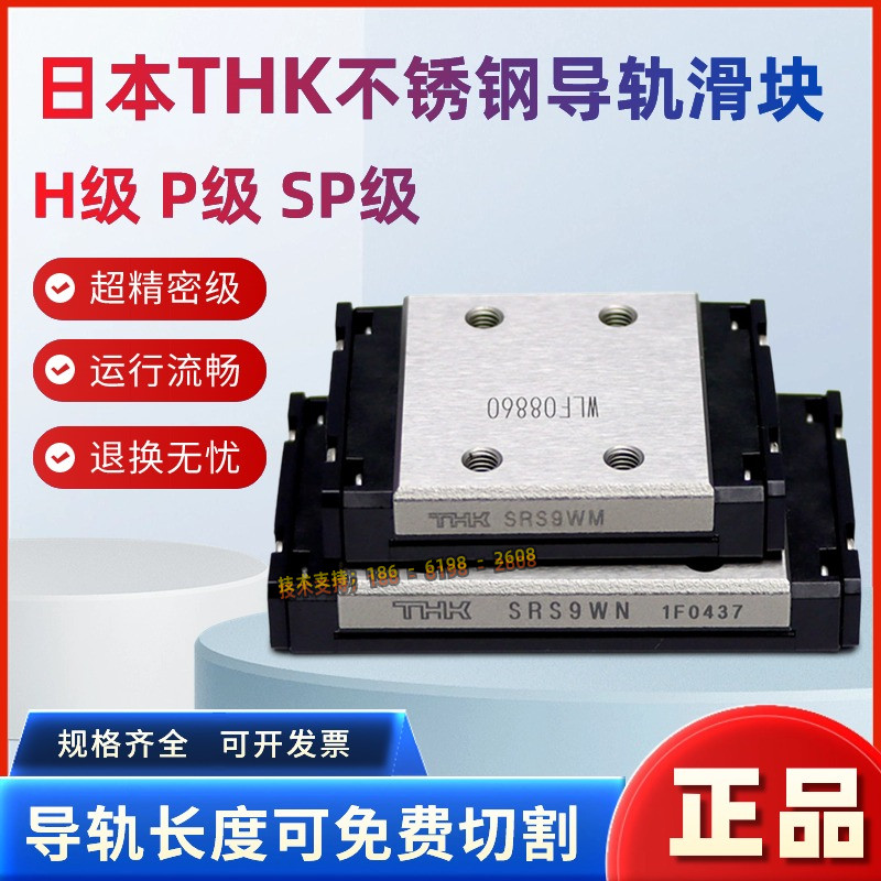 正品THK不锈钢导轨滑块SRS79WM