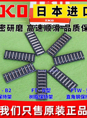 IKO平面滚针直排轴承FT2010N FT3525 FT4030 FT5043/38板式滚珠链