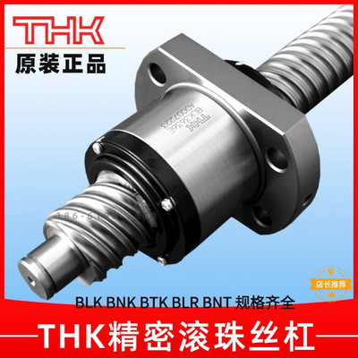 THK滚珠螺母BLK2020BLK32325050